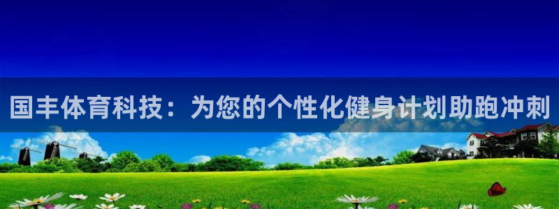 tpwallet官网下载平台注册要钱吗是真的吗：国丰体育科技